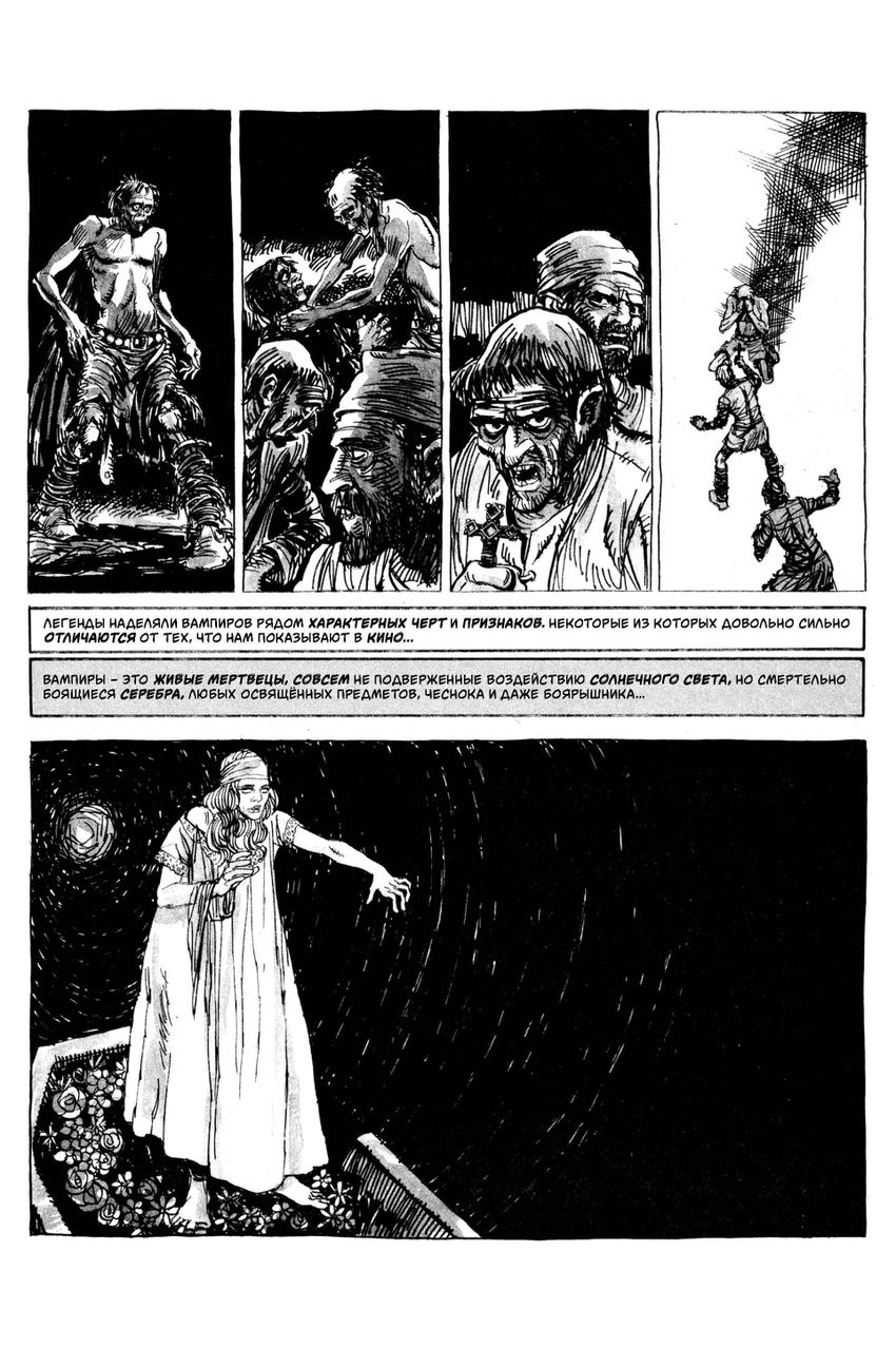 Древние Комиксы. Станция Трансильвания (Обычная обложка)