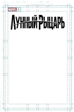 Лунный рыцарь. Выпуск 4 (Эксклюзив КОММИКС)