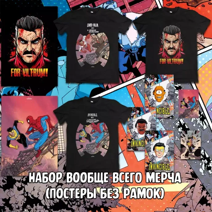 Invincible Crowdfunding