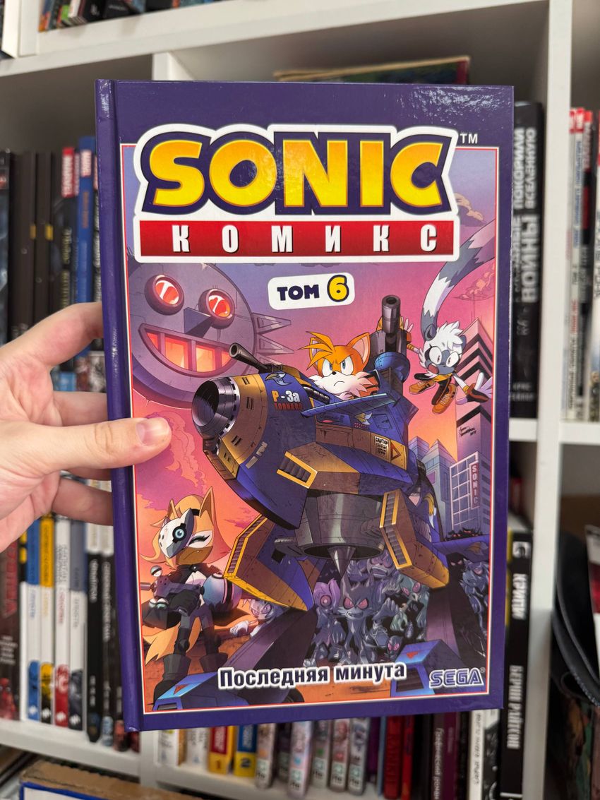 Sonic. Последняя минута. Комикс. Том 6