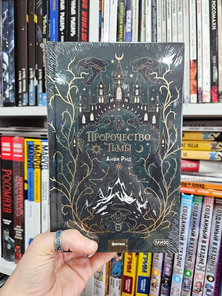 Пророчество тьмы