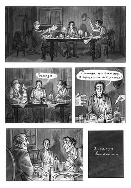 Классика в комиксах. Сон смешного человека (Бланковая обложка)