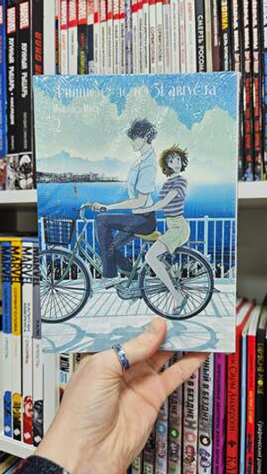 Длинное лето 31 августа. Том 2