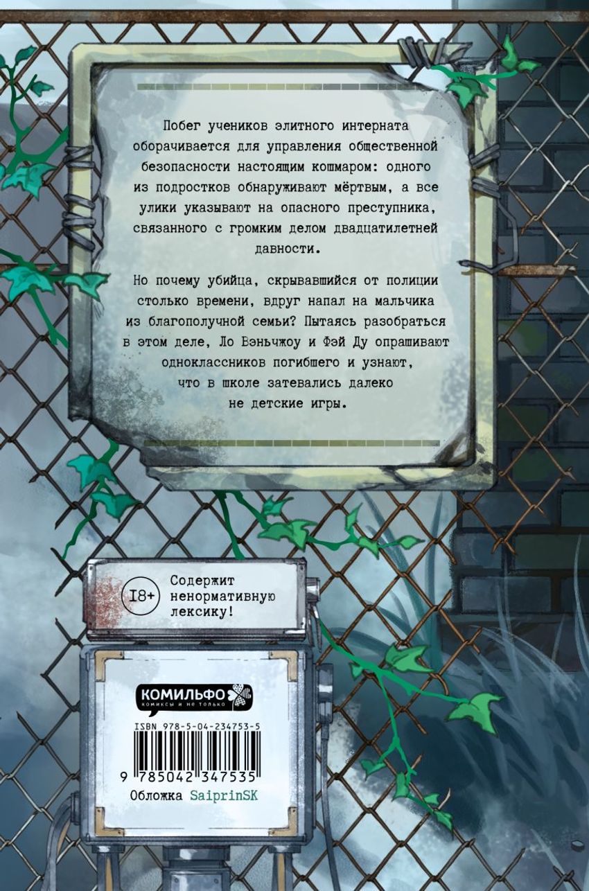 Безмолвное чтение. Том 4. Верховенский