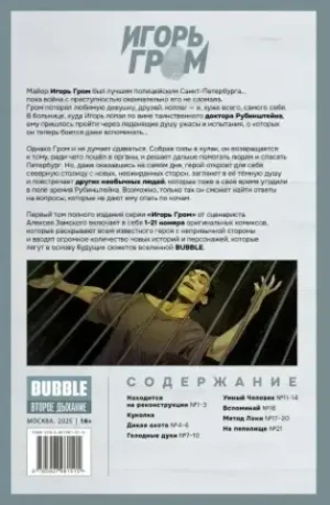 Игорь Гром. Полное издание. Книга 1