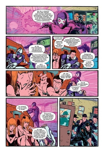 Миротворцы. Выпуск №3