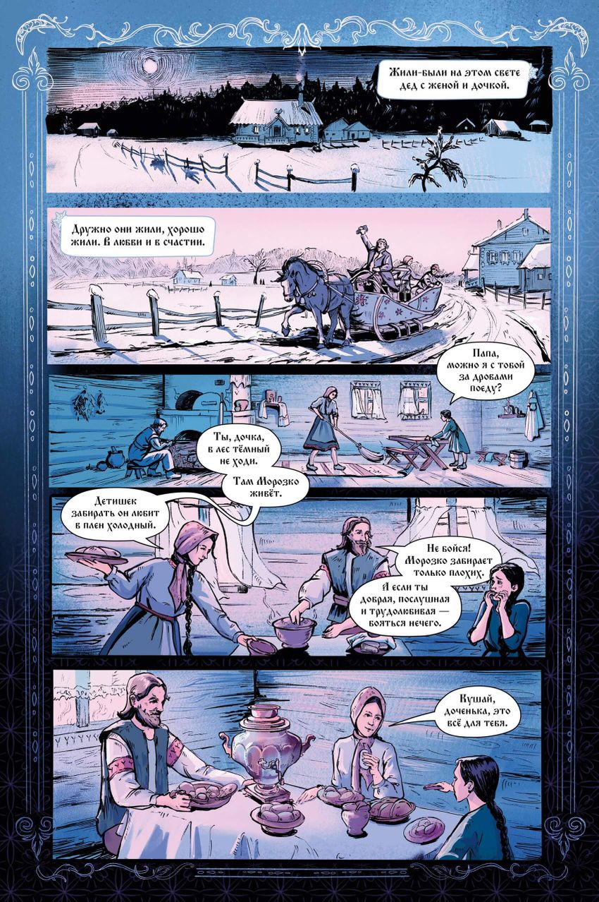 Классика в комиксах. Морозко (бланковая обложка)