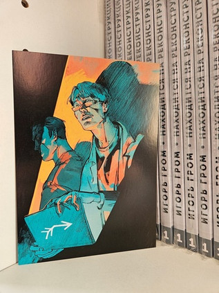 Открытка "Игорь Гром: Дмитрий Дубин"