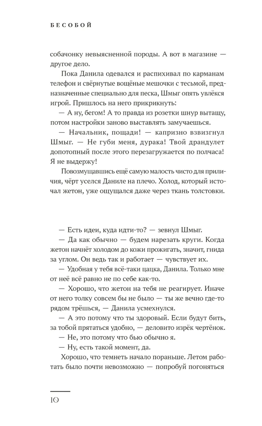 Художественный роман "Бесобой"