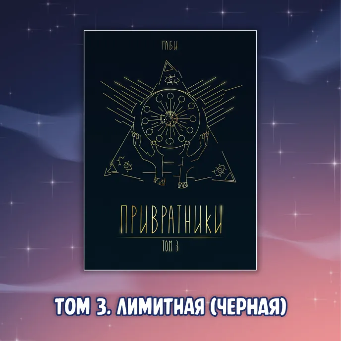 ПРИВРАТНИКИ Краудфандинг