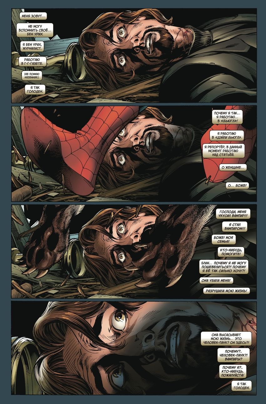 Современный Человек-Паук Том 9. Морбиус