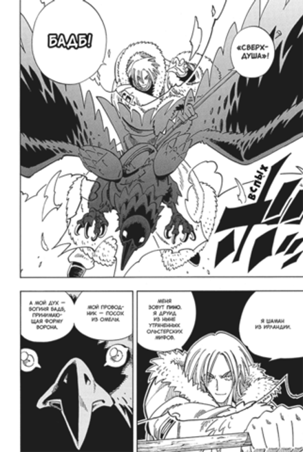 Король шаманов. Том 8