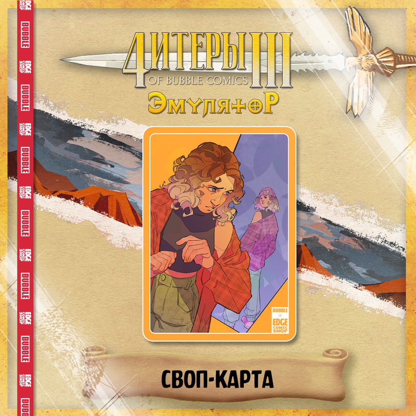 Читеры. Том 3. Эмулятор — Коллекционное издание