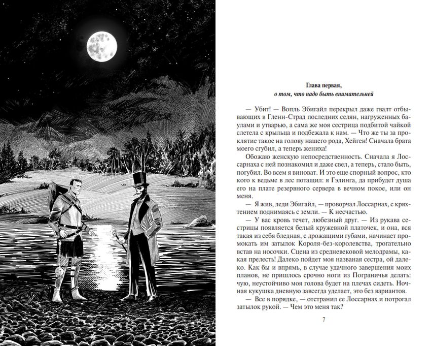 Файролл: Слово и сталь. Право выбора (с автографом автора)