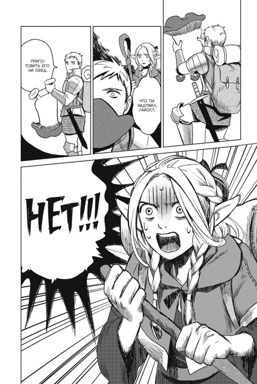 Подземелье Вкусностей. Том 1