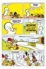 Древние Комиксы. Каспер. Техника пугания (бланковая обложка)