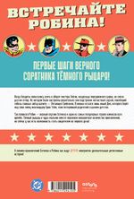 Detective Comics #38. Первое появление Робина