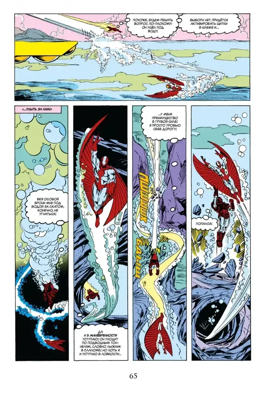 Железный Человек. Войны брони