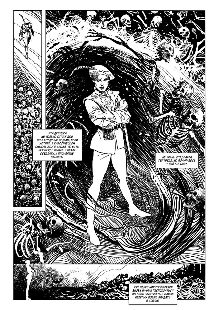 Страж. Ведьмин яр