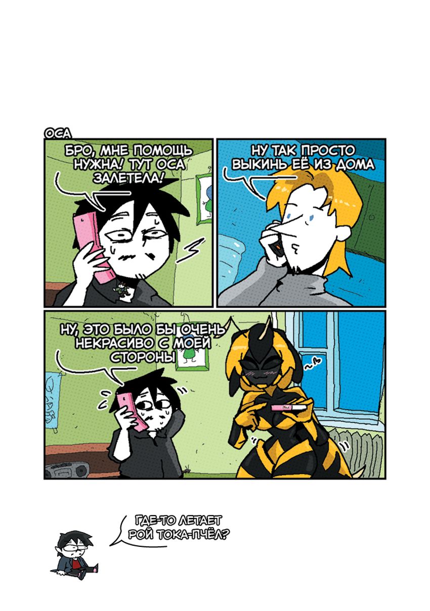 ТОКА! ТОКА! ТОКА!