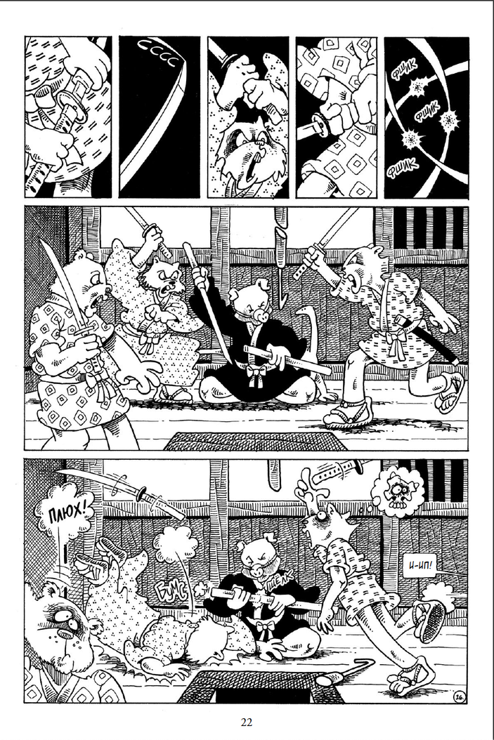 Усаги Ёдзимбо. Том 4