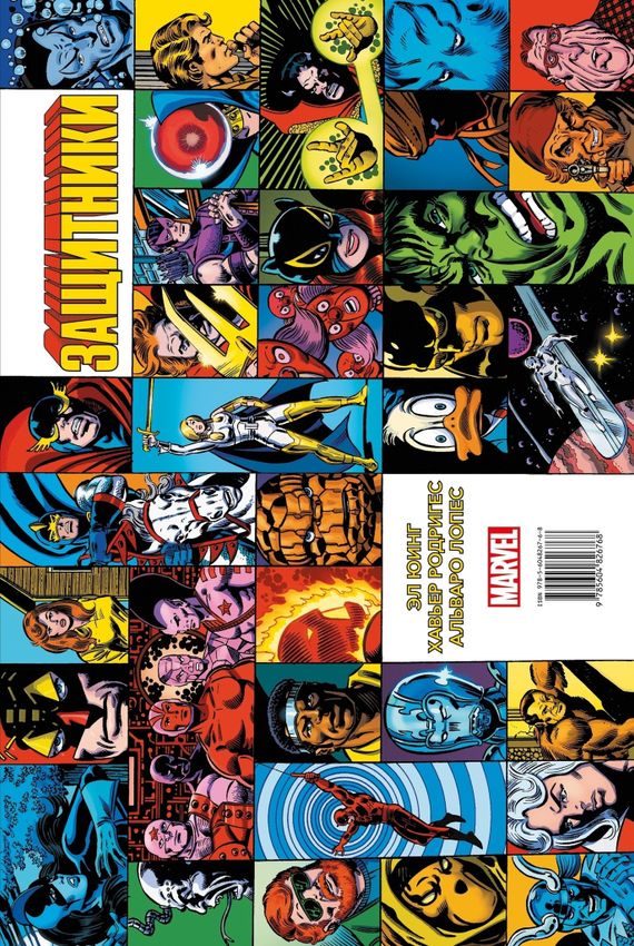 Защитники Эксклюзив Коммикса