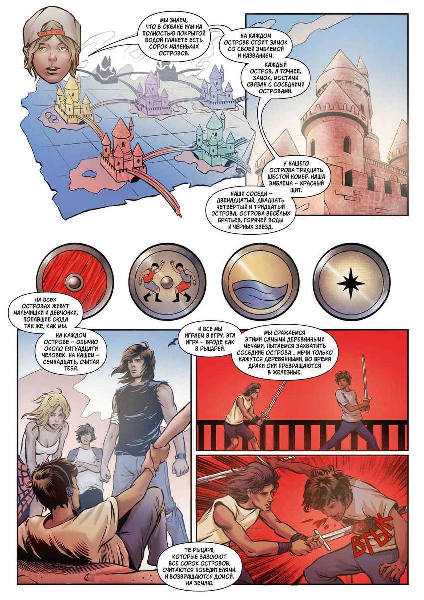 Рыцари сорока островов. Том 1