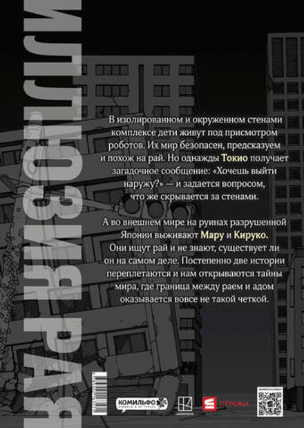 Иллюзия рая. Том 1