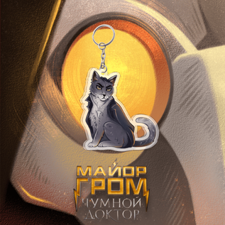 Акриловый брелок "Майор Гром: Стая. Волков-Птица"