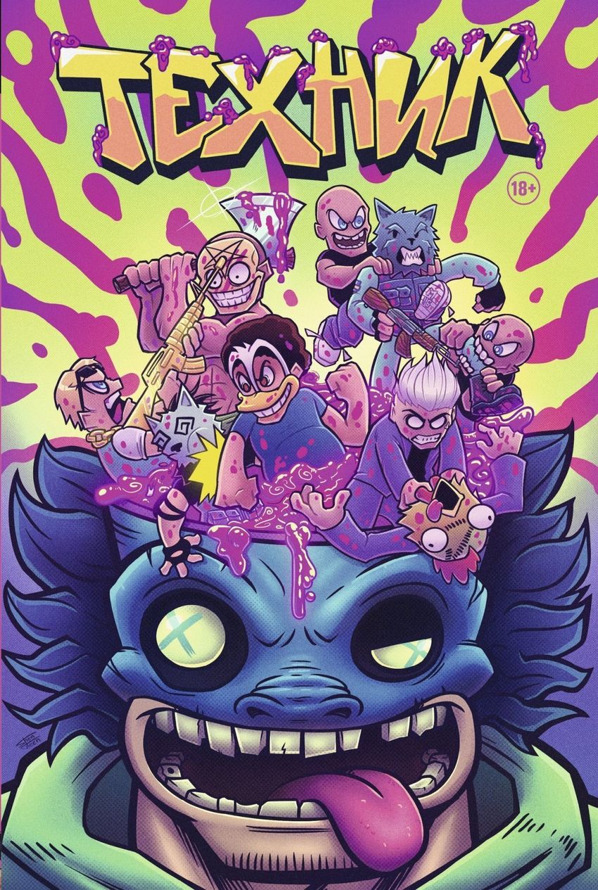 Техник. Переиздание  "Беды с башкой"