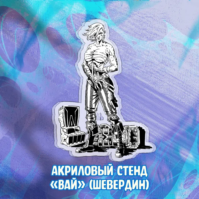 Аркейн. Часовая Бомба Краудфандинг