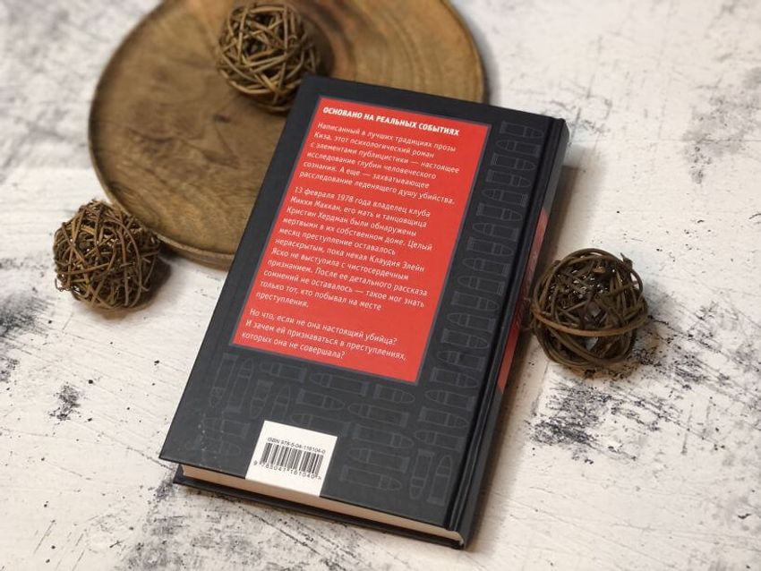 Разоблачение Клаудии