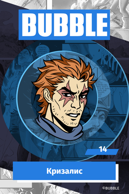 Металлический пин "BUBBLE #14: Кризалис"
