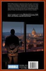 Майор Гром. Том 8. Последнее дело