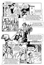 Классика в комиксах. Пушкин. Капитанская Дочка (с автографами авторов)