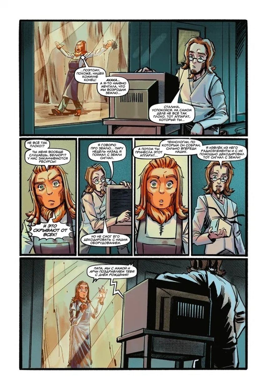 Первый отряд #3