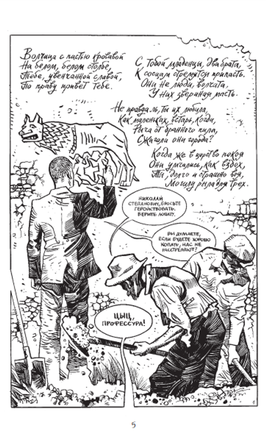 Меня зовут Гумилев