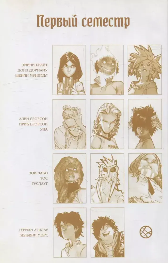 Академия Стрэнджа. Первый семестр (твердый переплет)