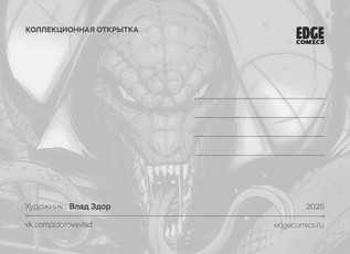 Открытка "Spider-Man Villains: Lizard" (Classic)