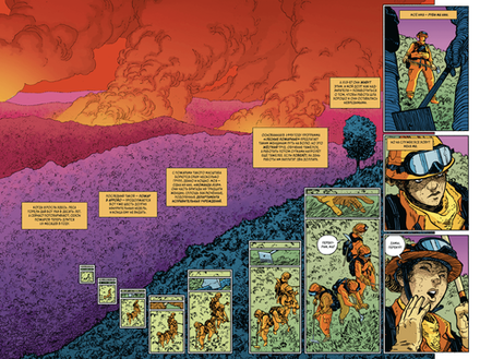 Тёмные места: Лесной пожар