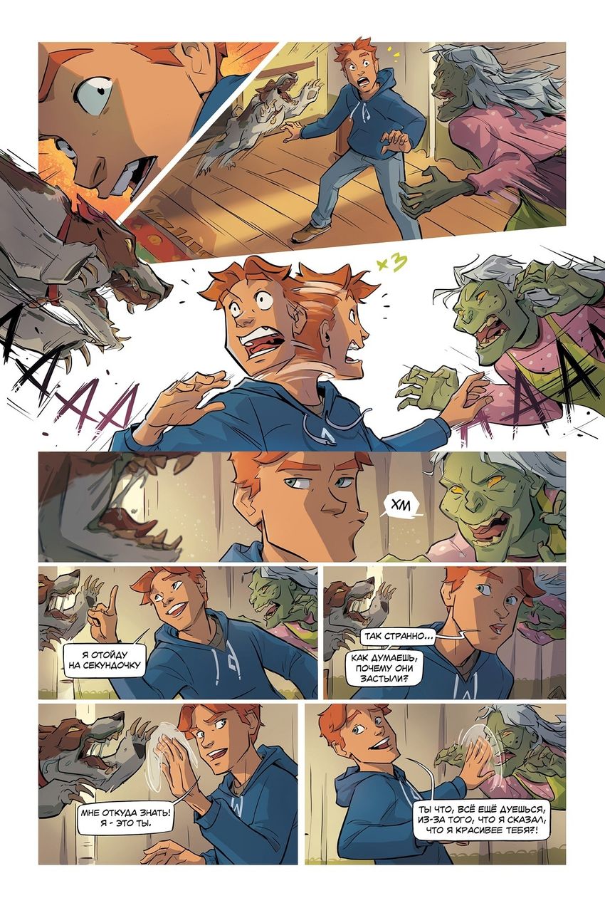 Счастливого конца света. Брешь в реальности #1