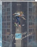 Примерно приятие