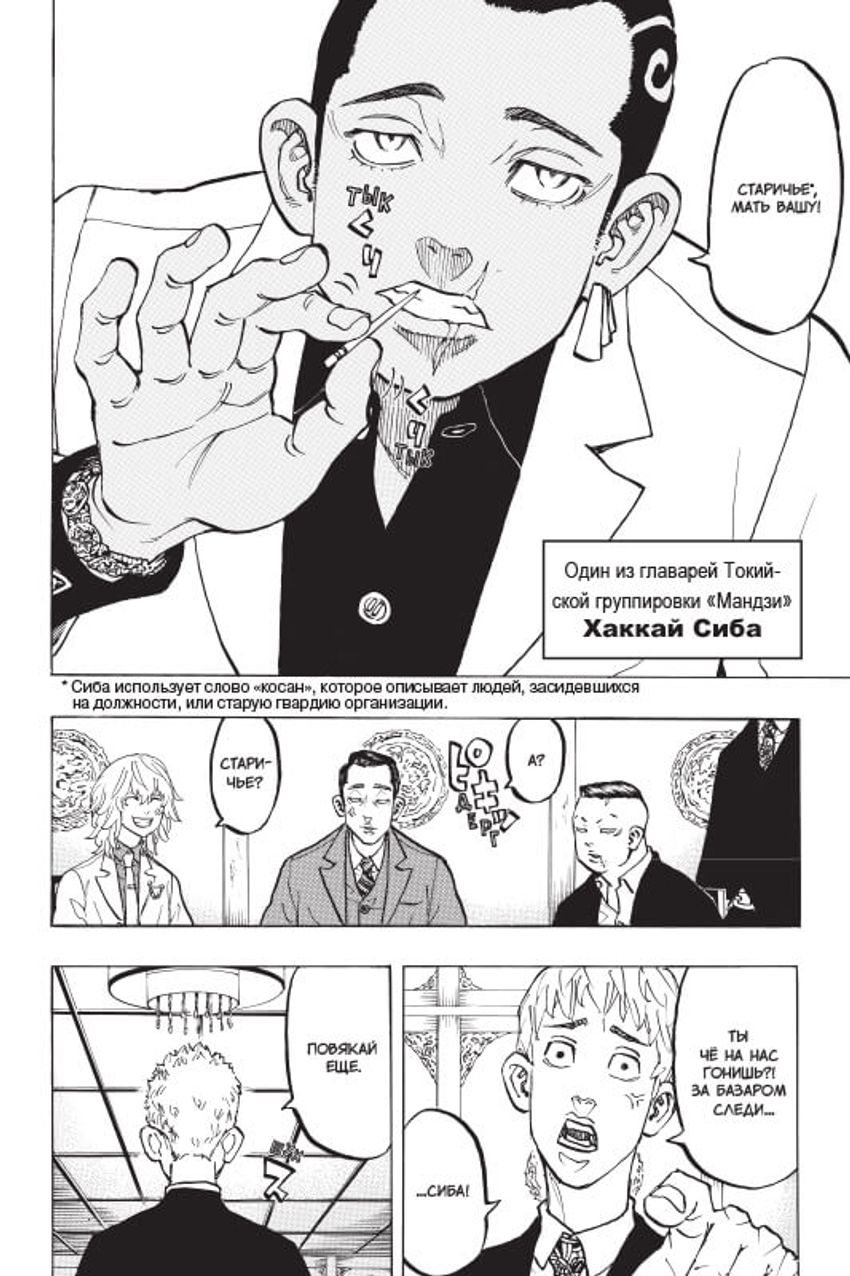 Токийские Мстители. Том 5