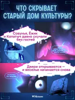 Смешарики-аниматроники. УЦЕНКА