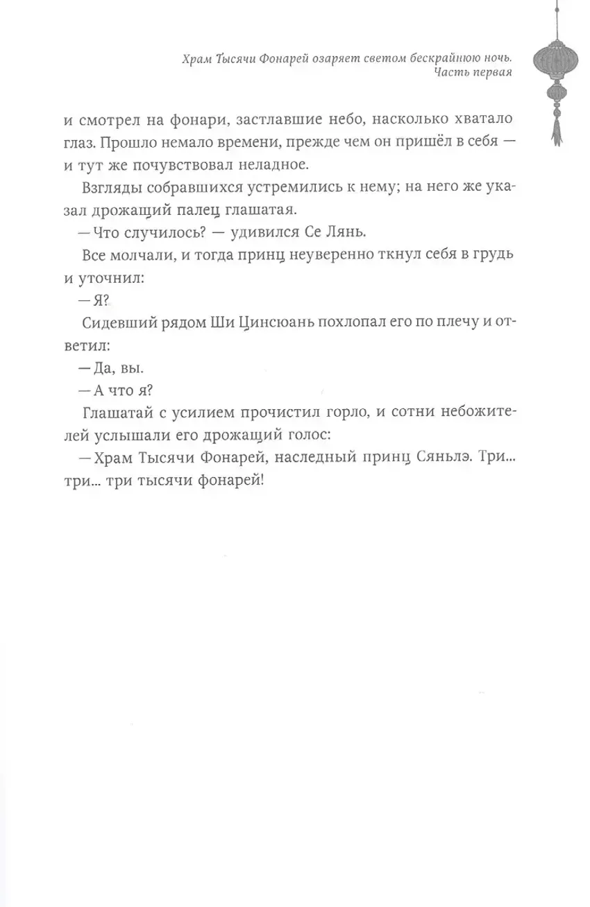 Благословение небожителей. Том 3