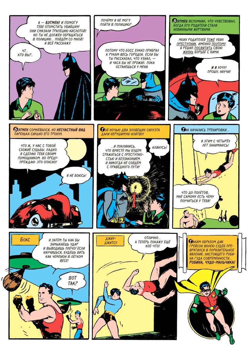 Detective Comics #38. Первое появление Робина