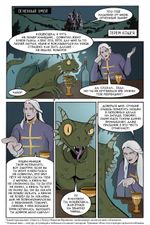 Серый волче. Смех и Грех