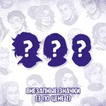 BUBBLE Внезапный Сюрприз Краудфандинг