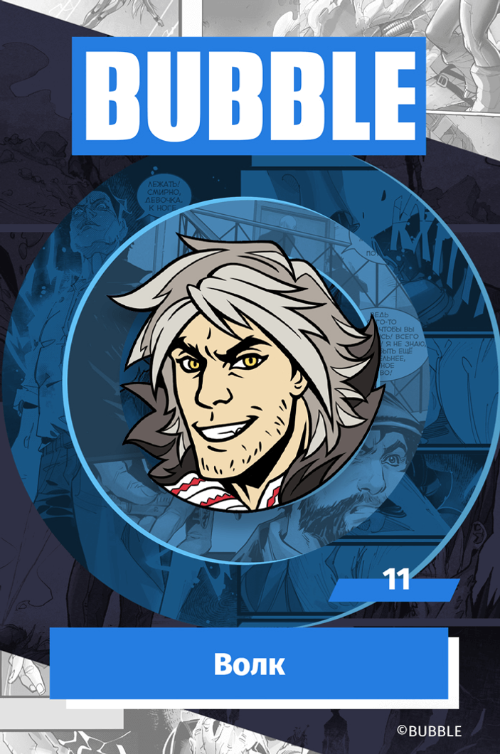 Металлический пин "BUBBLE #11: Волк"