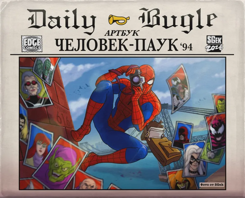 Spider-Man '94. Артбук SGek
